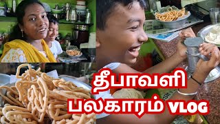 💥💥தீபாவளி பலகாரம் vlog😋 #deepavali #deepavali vlog #deepavalispecial #vlog #jaimahafamily