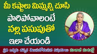 మీ కష్టాలు మిమ్మల్ని చూసి పారిపోవాలంటే నల్ల పసుపుతో ఇలా చేయండి |Nalla Pasupu Remedies | Jai Maata di