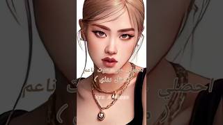 احصلي على صوت ناعم مثل الايدولز (روزي) #blackpink #صوت_جميل #صوت_ناعم #كيبوب