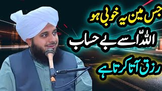 Peer Ajmal Raza Qadri || New Bayan || By Pir Ajmal Raza Qadri 2024 #lahore