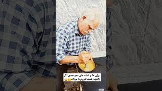 دیزی و املت های معروف عمو حسن😂🥹