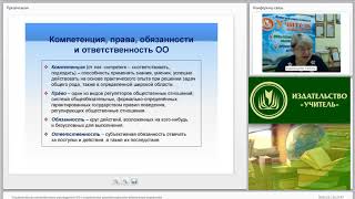 Управленческая компетентность руководителя ОО и современное документационное обеспечение управления