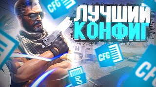 ЛУЧШИЙ ЧИТЕРСКИЙ ФПС КОНФИГ ДЛЯ CS2! КАК ПОВЫСИТЬ и ПОДНЯТЬ ФПС в КС2 В 2024 ГОДУ?