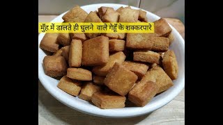 शंकरपाली | Shankarpali | Shakkar Para | How to make Shankarpali Recipe