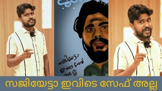 SAJI ETTA IVDE SAFE ALLA / JAANEMAN MOVIE MALAYALAM CELEBRATION