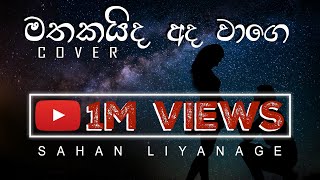 Sahan Liyanage | Mathakaida Ada Wage (Meena Prasadini) COVER