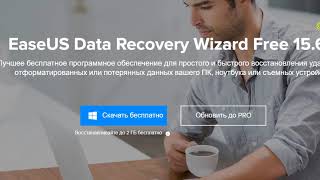 Как сработает программа по восстановлению файлов и папок EaseUS Data Recovery Wizard Free