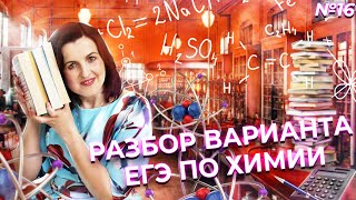 Разбор варианта ЕГЭ по Химии 2022 Дацук, Степенин | Химия ЕГЭ | NEON School