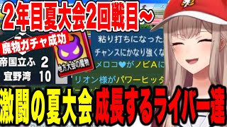 【5#にじ甲2024】采配の試される２年目夏大会2戦目〜急成長するライバー選手たちとフレンの栄冠ナイン【にじさんじ切り抜き/フレン・E・ルスタリオ/帝国立ふれんず学園高校】