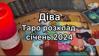 ДІВА ТАРО РОЗКЛАД СІЧЕНЬ 2024