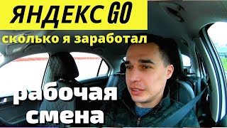 Реальный заработок водителя такси в Сочи. Яндекс Go. Рабочий день 15.02.2021