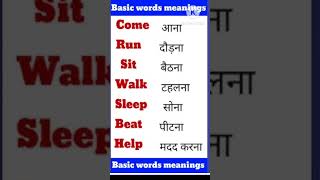 Basic class English word meaning #come #run #sit #sleep #beat #shorts #help #viralvideo #words #verb