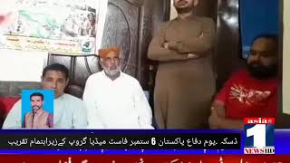 ڈسکہ ۔6 ستمبر یوم دفاع وطن کے حوالے سے فاسٹ میڈیا گروپ کے زیراہتمام ایک پروقار تقریب منعقد  غلام مصط