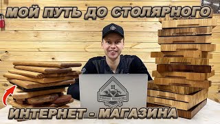 ОТКРЫТИЕ МАГАЗИНА! Еще один шаг вперед!