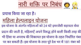 महिला सशक्तिकरण पर निबंध।। नारी शक्ति पर निबंध।। निबंध नारी शक्ति पर।। study SR.