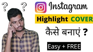 How to Make Instagram Highlight Covers || In Hindi ( Easy and Free )