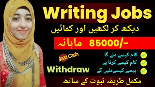 Best Online writing Jobs for Beginners - Writing Jobs for Students 2024 - Pak Job Alert