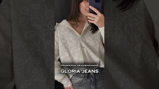 Обзор бренда | Шопинг | обновленная Gloria Jeans | примерка, находки 🤍