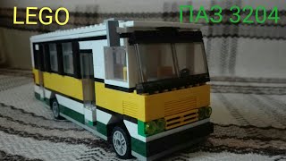 Lego автобус Паз 320402-03 (Пазик)