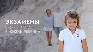 Эфир на тему: "ЭКЗАМЕНЫ - важный этап в жизни ребенка"