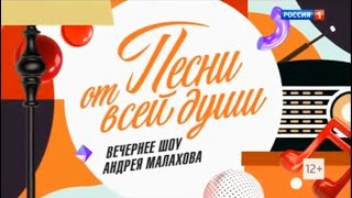 Андре Малахов Песни от всей души 29,07,24🔥💥