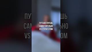 Мы всегда заботимся о своих туристах ♥️ #чикотревел #турагент