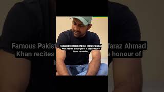 Famous Pakistani cricketer Sarfaraz Ahmad recites a manqabat in honor of Imam Hussain ع 💞💞❤️ #viral