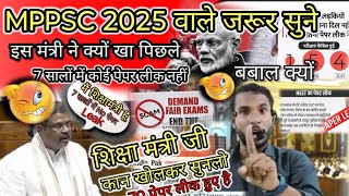 MPPSC Pre 2025 Letest Update।MPPSC Pre Letest News।MPPSC Pre 2024 Letest Update।MPPSC Pre News 2024