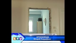 ΧΡΥΣΟΧΩΡΑΦΑ Μπαράζ διαρρήξεων