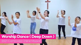 Worship Dance ( Deep Down ) | 2021 Cambodia Online Mission