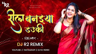 REEL BANAIYA DAUKI ll DJ R2 REMIX ll NILKAMAL VAISHNAV ll CG HOLI GEET ll 2024