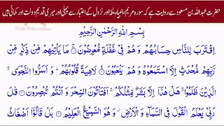 بہت پیاری آواز Surah e Al-Anbiya HD ( 21) سورۃ الانبیاء