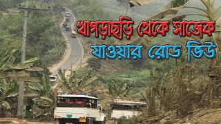 মেঘের রাজ্য সাজেক ভ্যালিতে প্রথমবার |  Dhaka to Sajek | কিভাবে সাজেক আসবেন? Sajek Valley Tour Plan