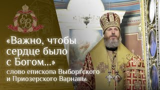 Архипастырское слово в 22-ю Неделю по Пятидесятнице