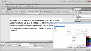 Adobe DreamweaverCS Урок 4