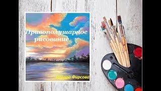 Правополушарное рисование. Тамара_Фирсова.