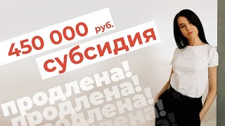 450 тысяч рублей на погашение ипотеки! Можно получить 2РАЗА!