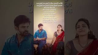 Nachavule Nachavule|Telugu lyrical songs