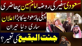 Saudi Ambassador ki Roza Imam Hussain pe Hazari !  Saudia Ka Bara Elan