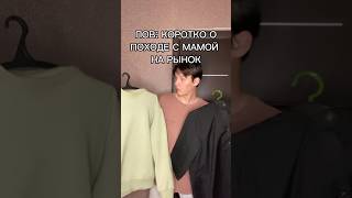 POV: КОРОТКО О ПОХОДЕ С МАМОЙ НА РЫНОК