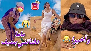 أخر نهار في مرزوكة ، تدفنت تحت الرملة 😂 || VLOG 4