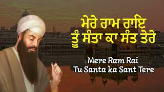 Mere Ram Rai Tu Santa Ka Sant Tere ​⁠@waheguruji93 #dhangururamdassji #darbarsahib #shabad