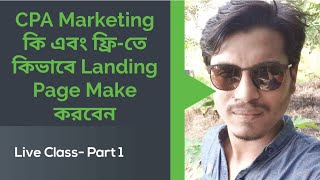 How to create a free landing page for CPA marketing | CPA Marketing Bangla tutorial