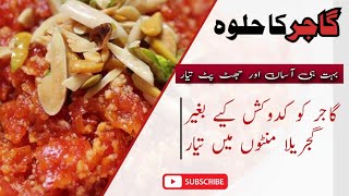 Gajer Ka Halwa || گاجر کا حلوہ || Carrot Halwa Recipe @MultiColoursOfLife