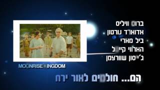 קולנוע לב - פרומו סרטי קיץ