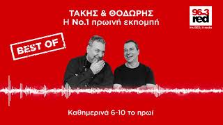 Τάκης & Θοδωρής 04/09/2020 - Red Morning Show | Red 96.3