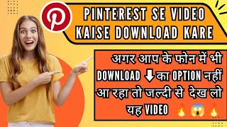 How to download pinterest video🔥😱🔥 | pinterest se video kaise download kare