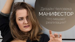 Манифестор. Сила и что мешает ей прявиться.