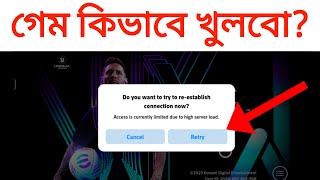 গেম ওপেন করতে প্রবলেম হচ্ছে?