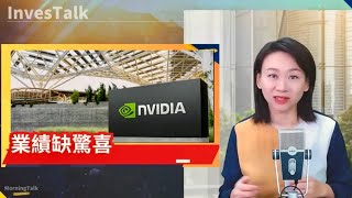 【美股速遞】NVDA業績未大超預期 盤後一度跌5% 收入刷新單季最高紀錄 但增長放緩的勢頭持續｜比特幣再創新高 MSTR 大漲10%(21/11/2024)